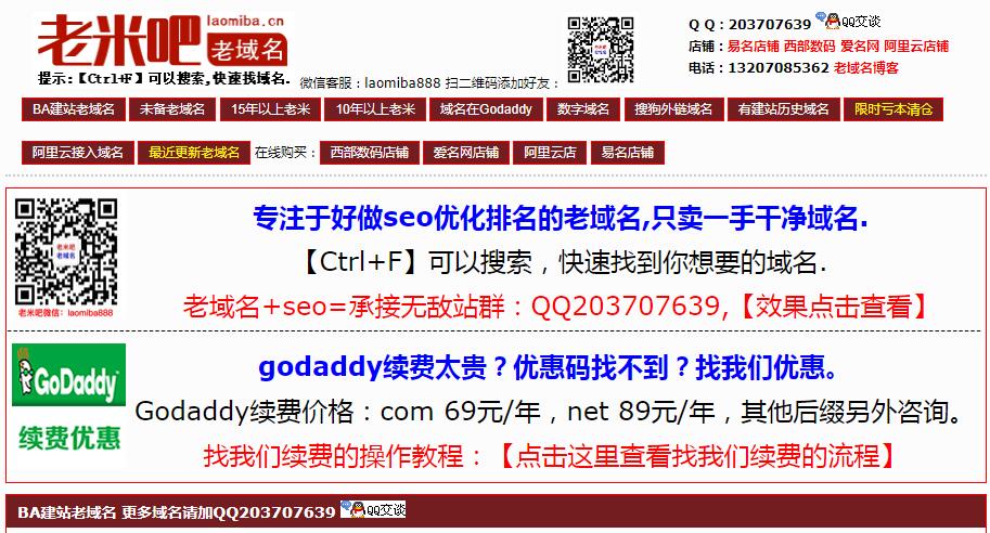 Godaddy百度權重域名諔詭老域名購買交易出售,已備案域名,高pr百度搜狗收錄域名,外鏈反鏈域名
